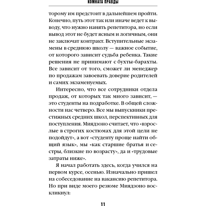 Книга "Комната правды (формат клатчбук)", Синъитиро Юки - 17