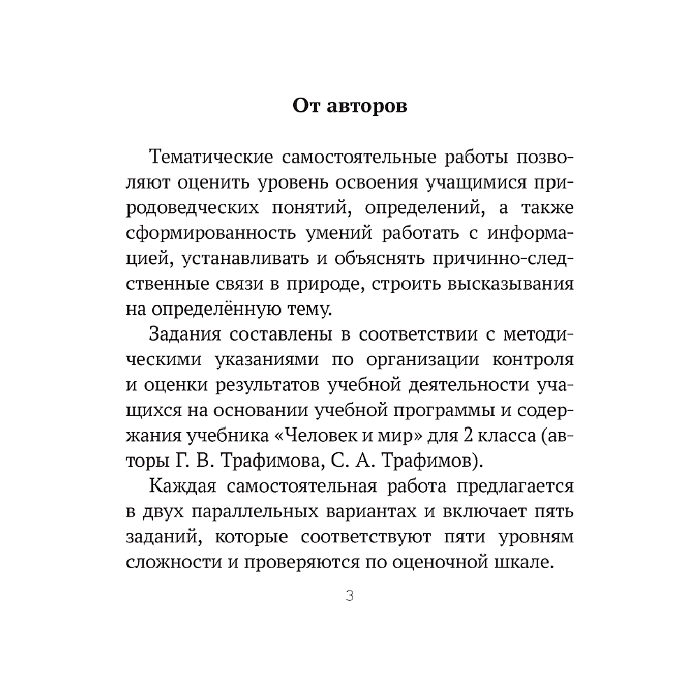 Человек и мир. 2 класс. Тематические самостоятельные работы, Камяк Е. В., Савич О. Л., Аверсэв - 2