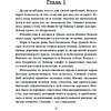 Книга "Как ты умрешь", Майк Омер - 4