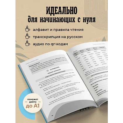 Книга "Французский за чашкой кофе. Учи, когда удобно тебе", Елена Сыровацкая - 5