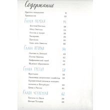 Книга "Евгений Онегин. Графический путеводитель", Алексей Олейников