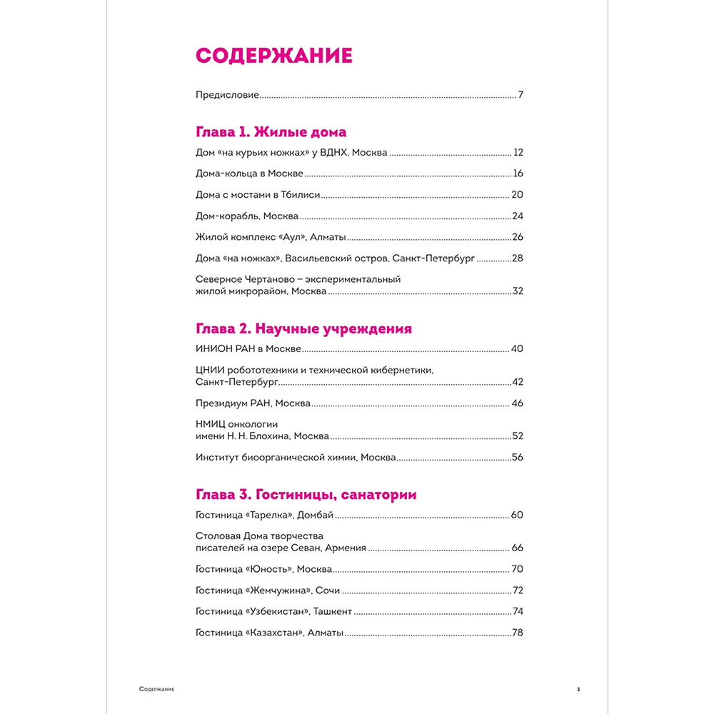 Книга "Брутализм и модернизм в архитектуре СССР. Шедевры из стекла и бетона" - 6