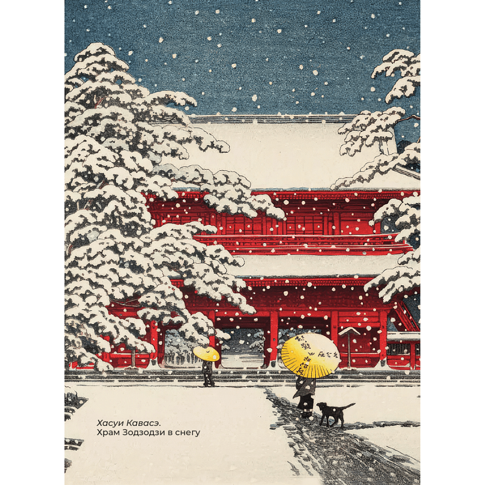 Книга "Хокку. Японская лирика с иллюстрациями", Мацуо Басё - 5