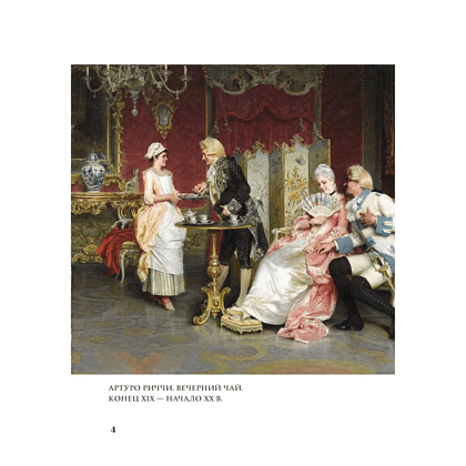 Книга "Любовь в искусстве. Воспевание нежности" - 3 Книга "Любовь в искусстве. Воспевание нежности" - 3