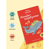 Книга "Пломбир. Классика в школе. Конёк-горбунок", Петр Ершов - 7