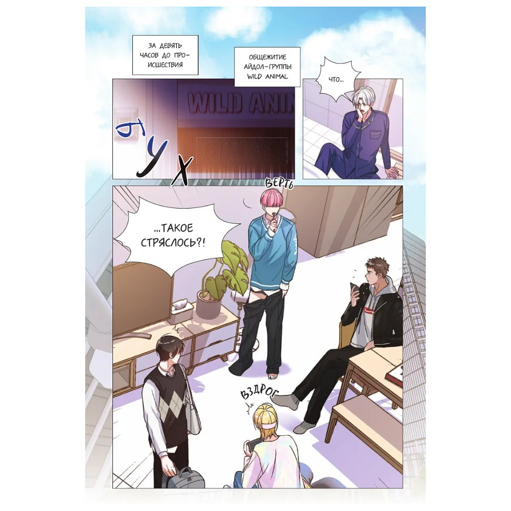 Книга "Святой айдол. Том 1", Studio Sigma & AXA & methology jin - 11