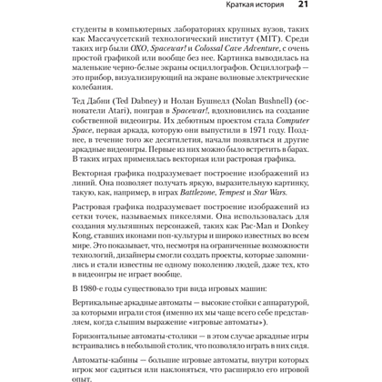 Книга "Гейм-дизайн: как создаются игры", Майкл Киллик - 10