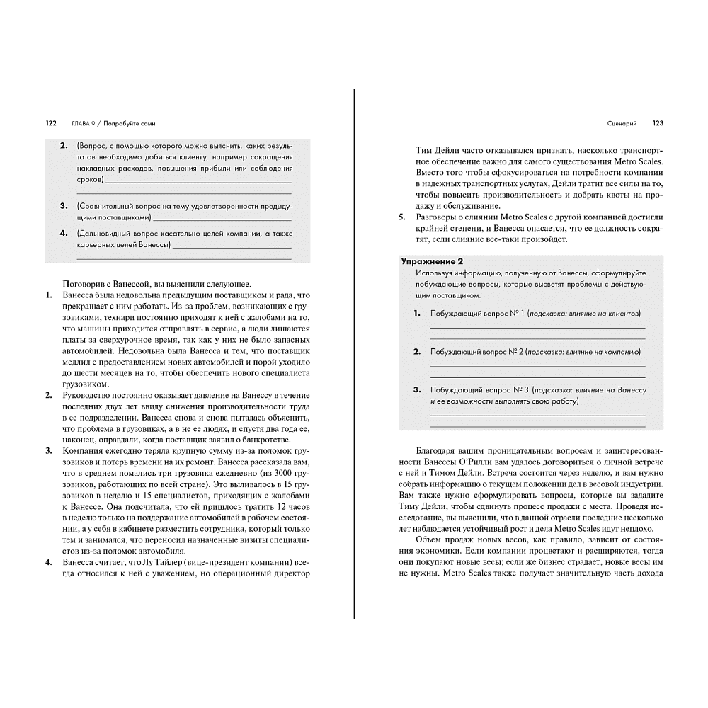 Книга "Продающие вопросы. Эффективный способ выяснить, чего действительно хотят ваши клиенты", Пол Черри - 15