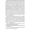 Книга "Колыбельная для Минска", Катерина Глинистая - 8