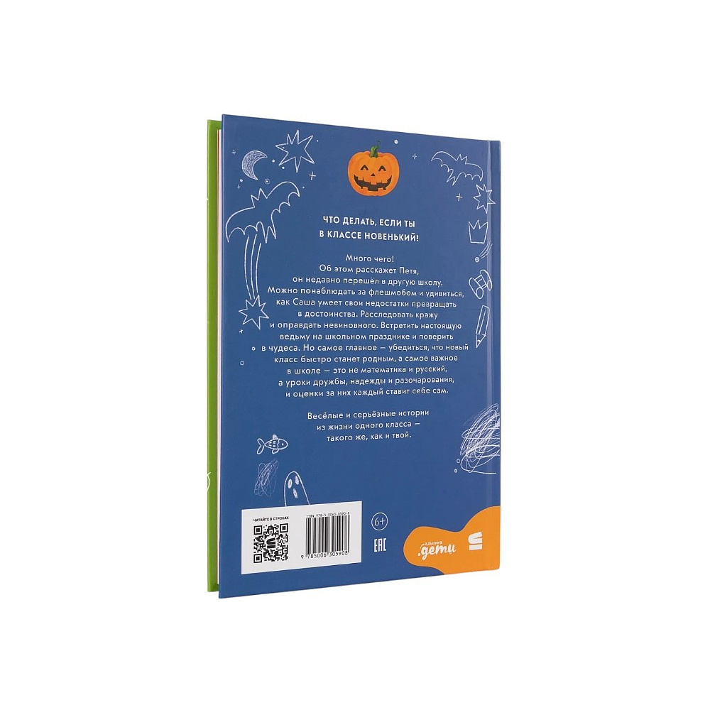 Книга "А что там в школе?", Юлия Асланова - 5