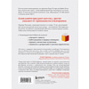 Книга "Книготерапия. Научно доказанный метод самопомощи", Надежда Челомова - 2
