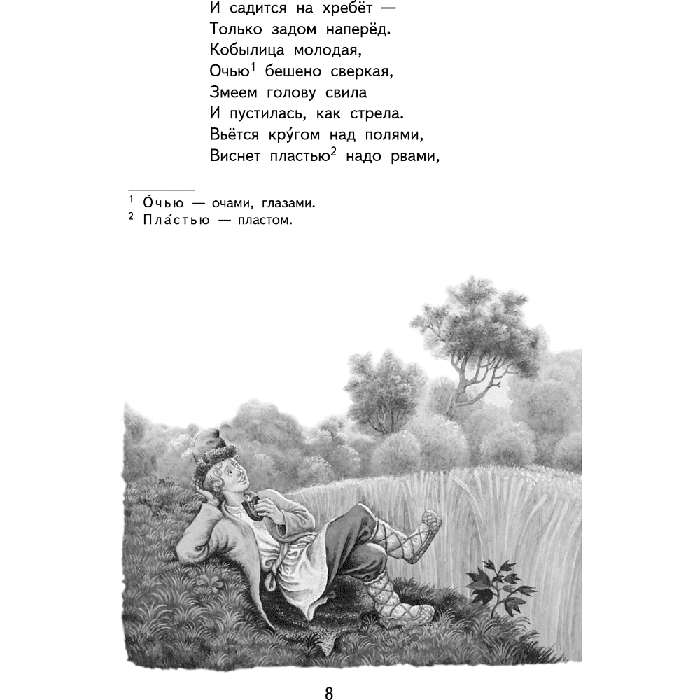Книга "Книги для внеклассного чтения. Конёк-горбунок", Петр Ершов - 15