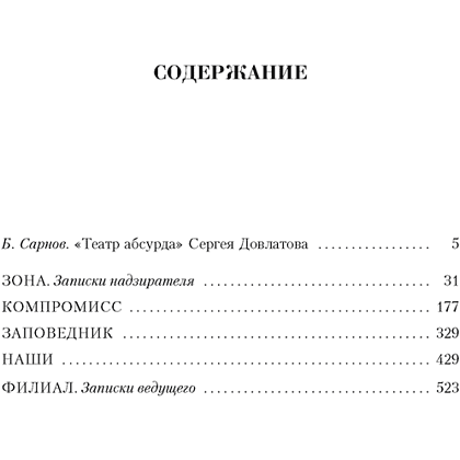 Книга "Малое собрание сочинений", Сергей Довлатов - 2