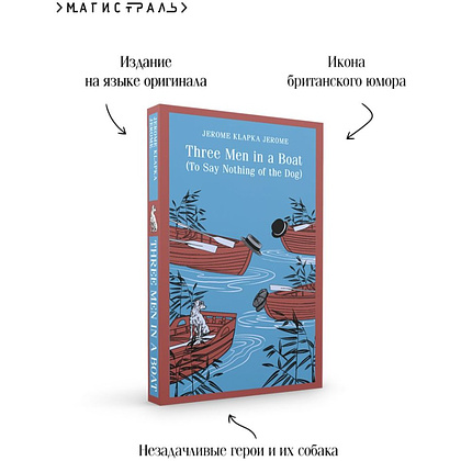 Книга "Three Men in a Boat (To say Nothing of the Dog)", Джером Клапка Джером - 8