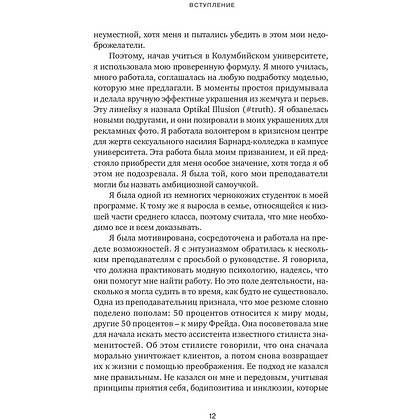 Книга "Почему я так одеваюсь? Как разобраться в себе, своем гардеробе и изменить сценарий своей жизни", Донн Карен - 8