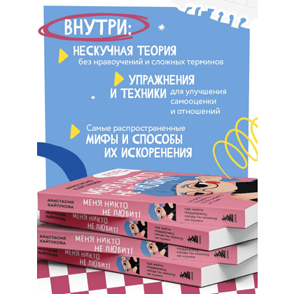 Книга "Меня никто не любит! Где найти поддержку, когда ты никому не нужен", Анастасия Кайтукова - 8