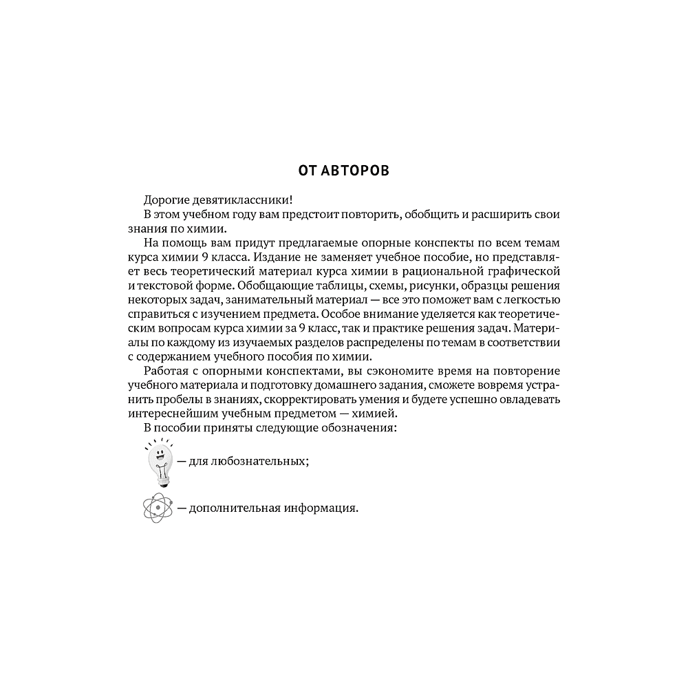 Химия. 9 класс. Опорные конспекты, схемы и таблицы, Сечко О. И., Манкевич Н. В., Аверсэв - 2