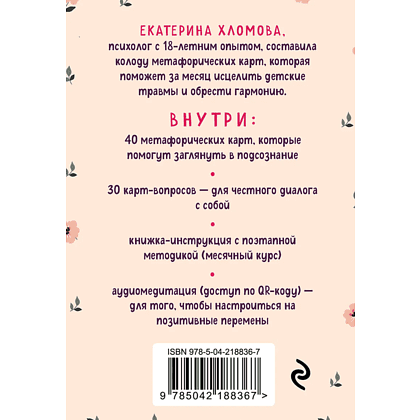 Карты "Внутренний маяк. Путеводные карты от Кати Хломовой для тех, кто ищет опору в себе", Екатерина Хломова - 2