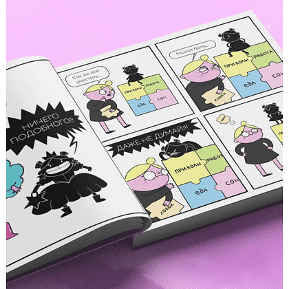 Книга "Мой непутёвый внутренний ребёнок. Комикс для тех, кто пытается понять и принять себя", Арина Баширова - 3