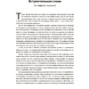 Книга "Китайское исследование: обновленное и расширенное издание", Колин Кэмпбелл, Томас Кэмпбелл - 4