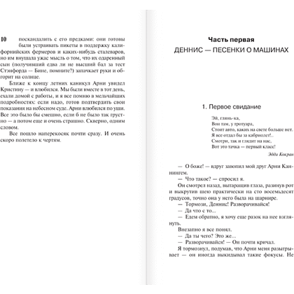 Книга "Кристина", Стивен Кинг - 5