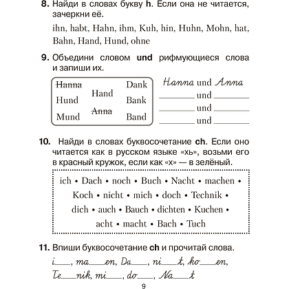 Книга "Немецкий язык. 3 класс. Практикум", Будько А. Ф., Урбанович И. Ю. - 7
