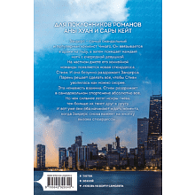 Книга "Миля над землей" (Город ветров #1), Лиз Томфорд