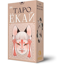 Карты "Таро Ёкай, Русская серия", Марга Биацци, Паоло Бертаццо