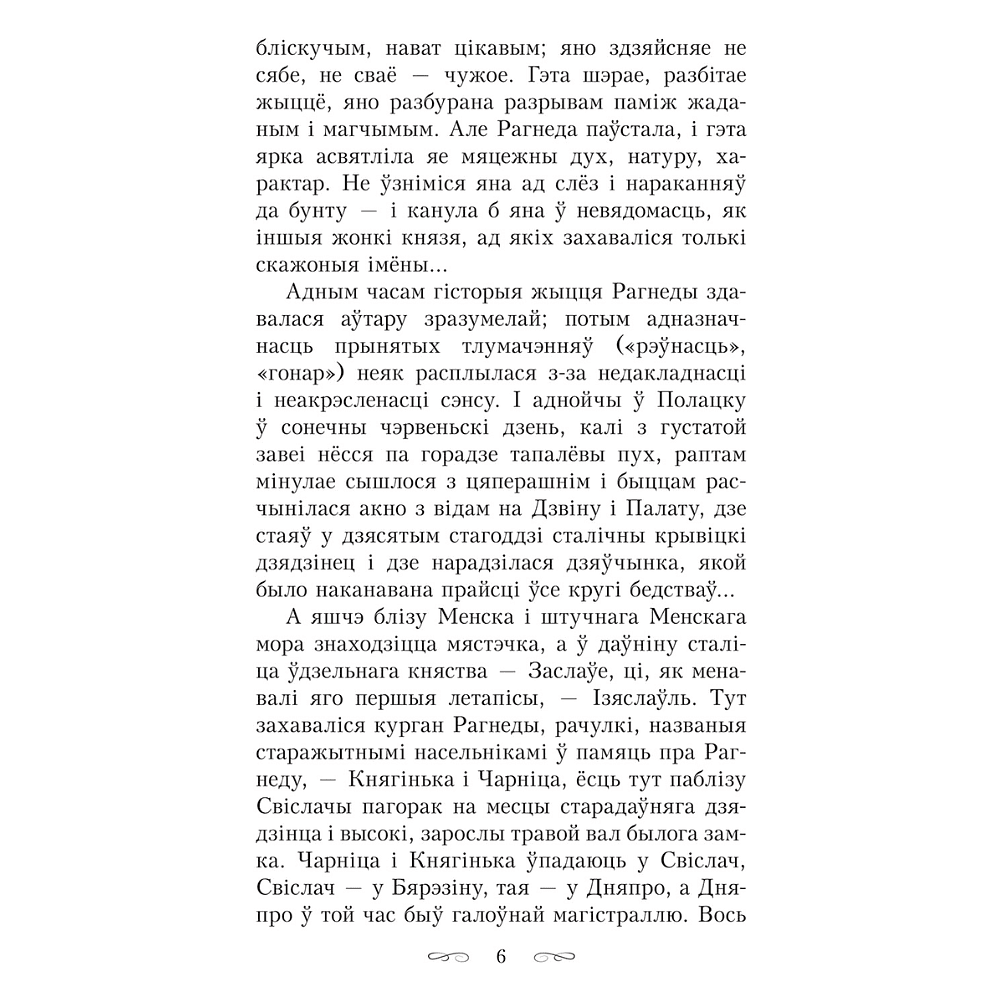 Книга "Тры жыцці княгіні Рагнеды", Кастусь Тарасаў - 4
