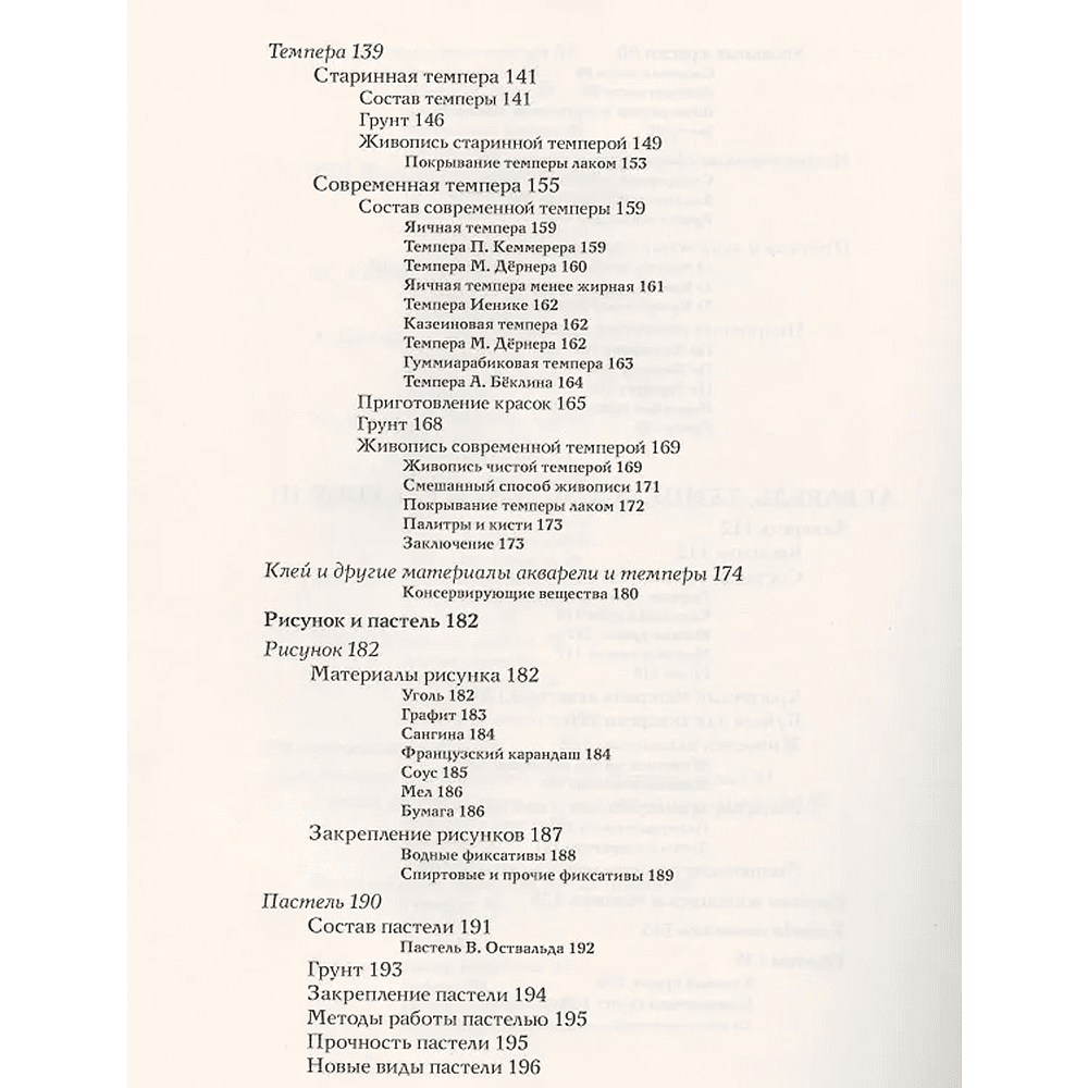 Книга "Техника живописи", Дмитрий Киплик - 5