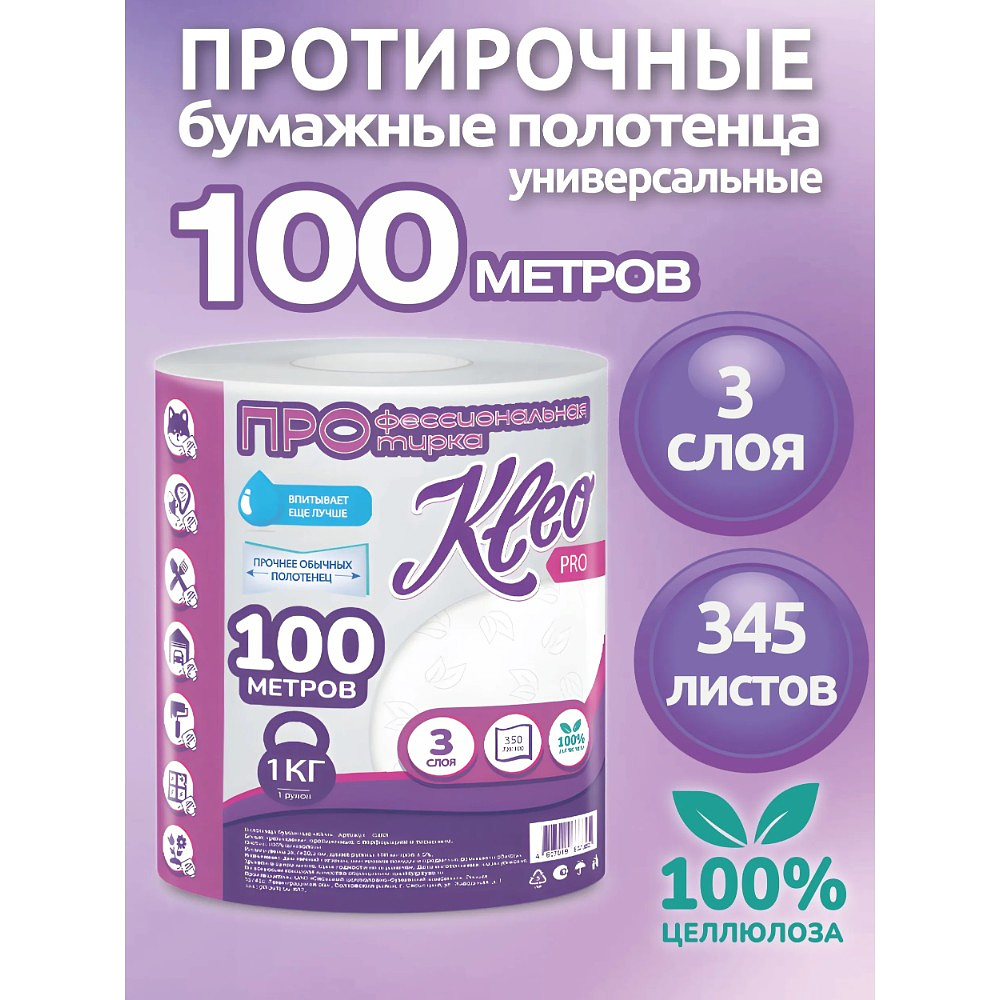 Полотенца бумажные Kleo, в рулонах с центральной вытяжкой, 100 м, 3 слоя, 100% целлюлоза - 2