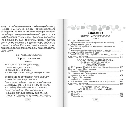 Литературное чтение. 3 класс. Хрестоматия. Внеклассное чтение (для школ с русским и белорусским языками обучения), Кузнецова Л.Ф., Аверсэв - 2