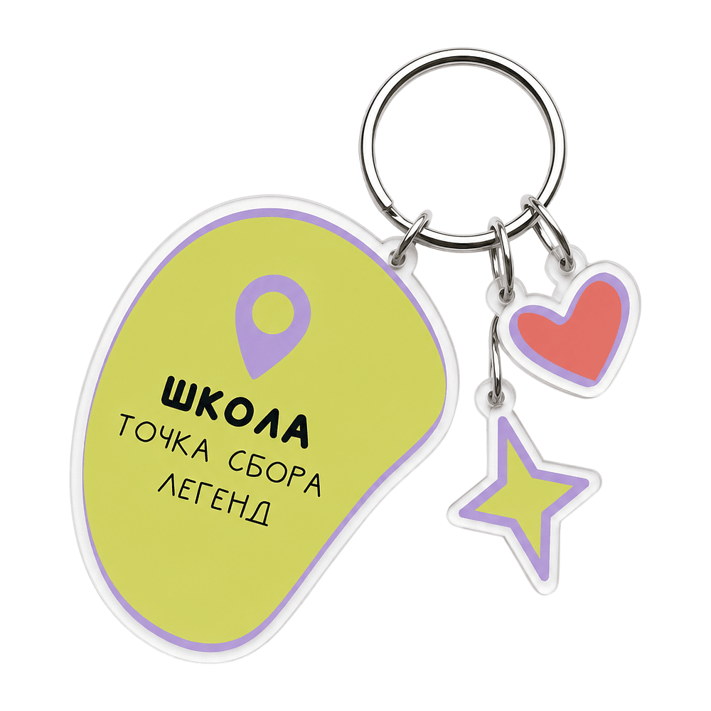 Брелок "Школа - это...",  пластмасса