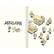 Книга "Автозавод", Пётр Лутов