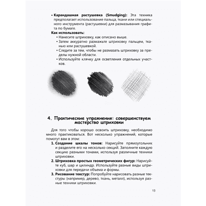Книга "Рисуем поэтапно по точкам карандашом" - 9