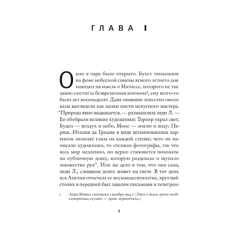 Книга "Леди Л.", Гари Ромен - 3