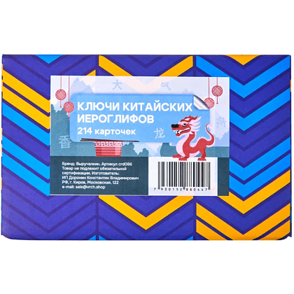 Карточки на китайском языке "Ключи китайских иероглифов"