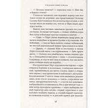 Книга "И повсюду тлеют пожары", Селеста Инг