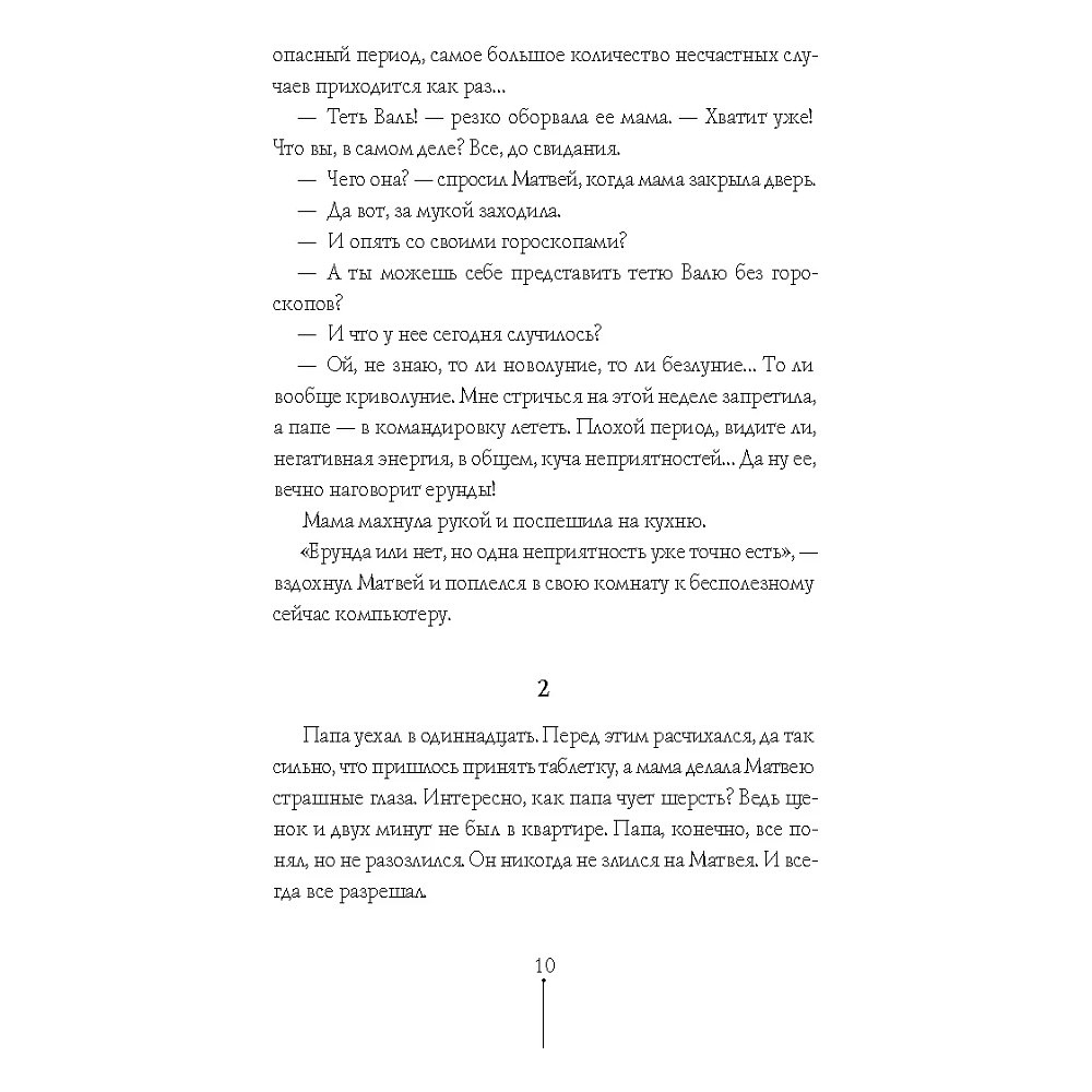 Книга "Теория невероятностей (2 в 1)", Виктория Ледерман - 3