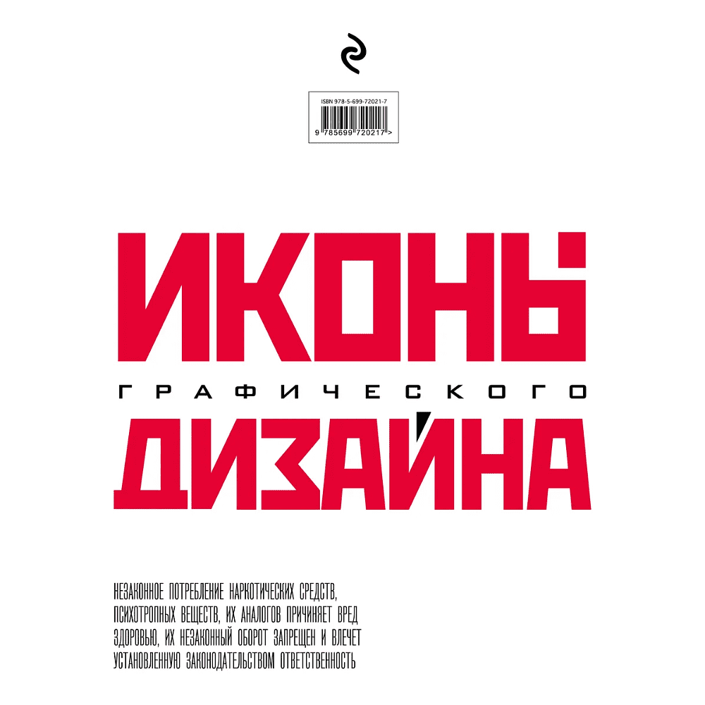 Книга "Иконы графического дизайна", Джон Клиффорд - 2