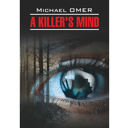Книга "Внутри убийцы. A Killer's Mind" (англ.яз.), Майк Омер