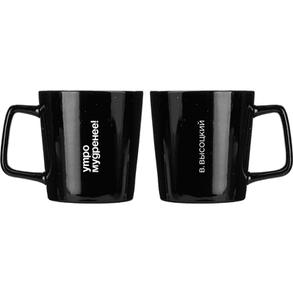 Кружка «Утро мудренее! В. Высоцкий», 320 мл, черный