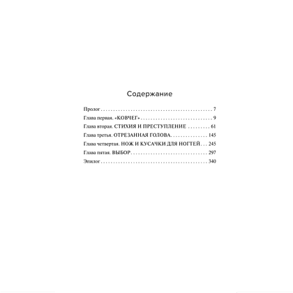 Книга "Девять лжецов", Харуо Юки - 4