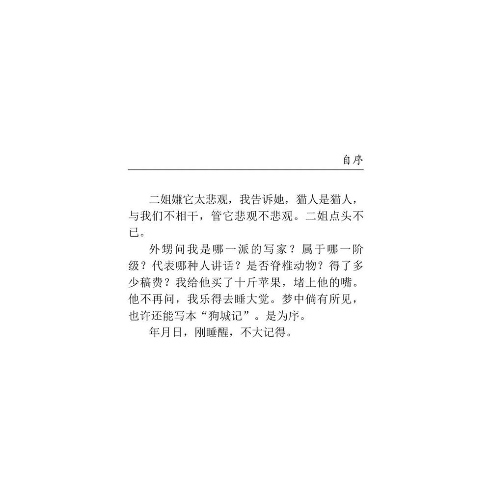Книга на китайском языке "Mao Cheng Ji = Записки о Кошачьем городе", Лао Шэ - 5