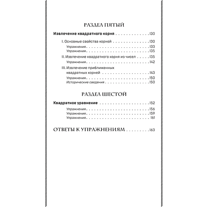Книга "Советские учебники. Алгебра. 6-7 классы", Андрей Киселев - 8