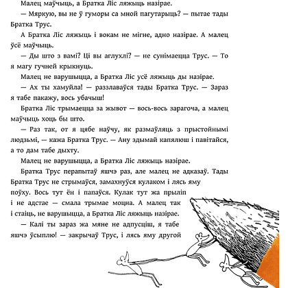 Книга "Казкі дзядзькі Рымуса", Джоэл Чэндлер Харыс - 7