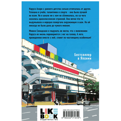 Книга "Нарусэ собирается захватить мир (#1)", Мина Миядзима - 2