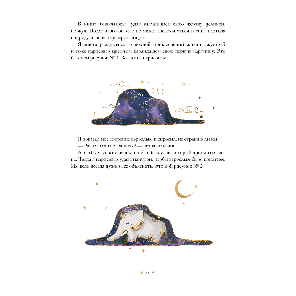Книга "Маленький принц", Антуан де Сент-Экзюпери, илл. Ха Чанг (Tahtag) - 2