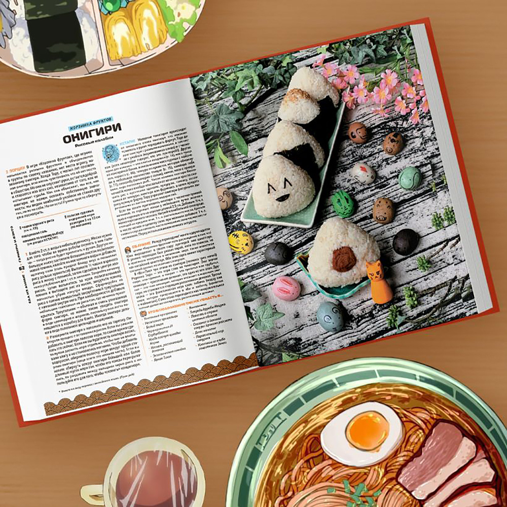 Книга "Еда из аниме. Готовь культовые блюда: от рамэна из "Наруто" до такояки из "Ван-Пис", Диана Олт - 3