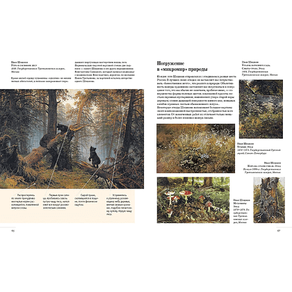 Книга "Русские художники. Расшифрованные шедевры", Елена Евстратова - 4